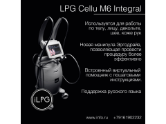 LPG аппараты, integral, keymodule 1/2: продажа, аренда, рассрочка.